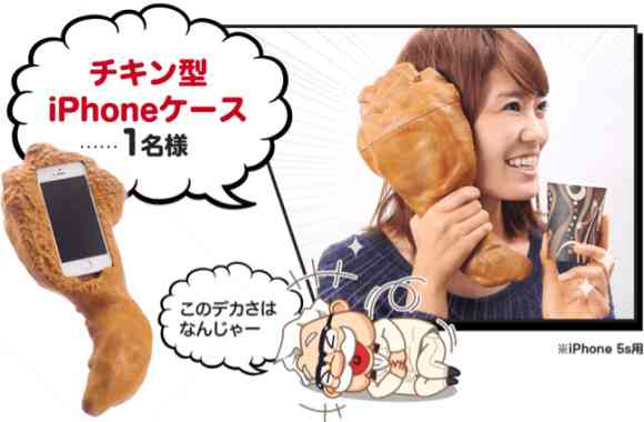 ケンタッキーフライドチキンのキャンペーン第二弾のプレゼントがやはりぶっ飛んでいた