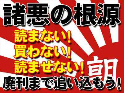 「誠に勝手ではありますが朝日新聞を無料でお届けさせて頂きます」一般家庭のポストに朝日新聞が無断で投函される