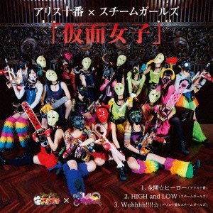 【衝撃】地下アイドル「仮面女子」宛のプレゼントにGPSが仕込まれていたことが判明！