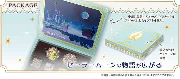 美少女戦士セーラームーンがバレンタインチョコに！箱を開けるとオープニングカットイラストが