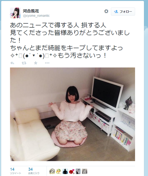 「ゴミドル」河合風花(25歳)の自宅の部屋がヤバすぎる…