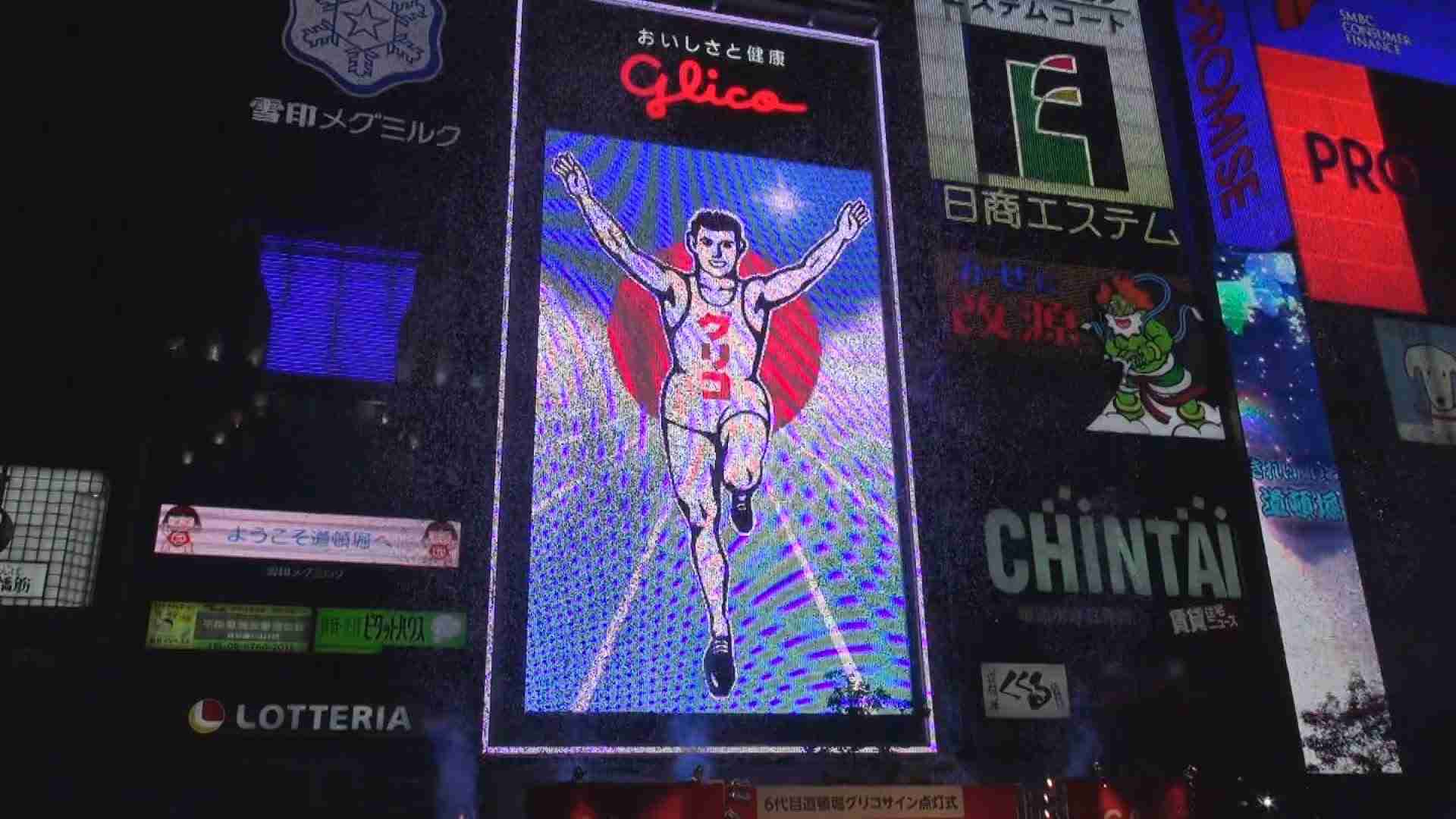 グリコ看板、６代目登場 ＬＥＤで鮮やかに - YouTube