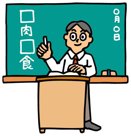 教師に言いたいこと