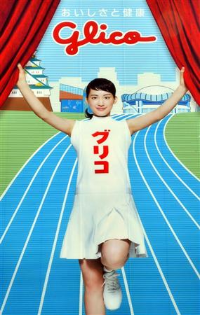 “代走”綾瀬はるかもビックリ　新グリコの看板お目見え