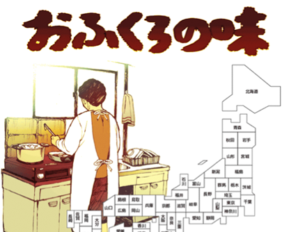 母親の味を超えられない料理