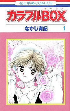 80年代、90年代の少女漫画を語るトピ