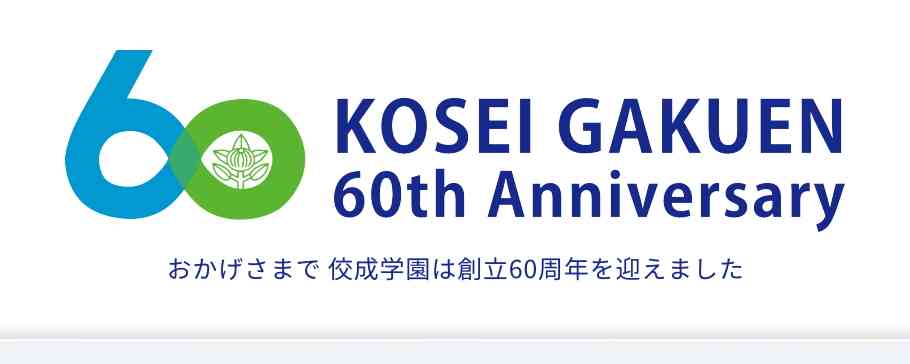 佼成学園中学校・高等学校