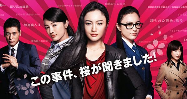【感想】SAKURA～事件を聞く女～