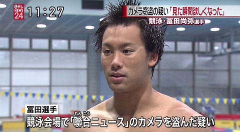 アジア大会で窃盗容疑の冨田尚弥「自分は盗み行為はやってはいない。（別の人物からカメラを）バッグに入れられた」と弁明会見を開催決定