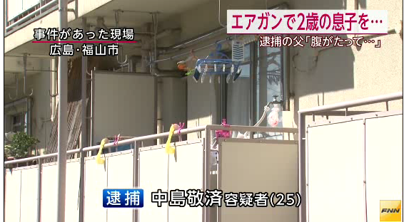 「息子の行動に腹が立ってやった」2歳長男をエアガンで撃ち大ケガさせた父親逮捕