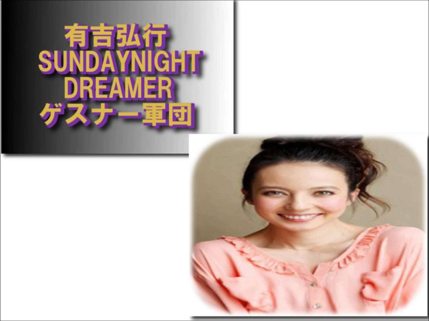 有吉弘行 SND ハイレベルゲスナー集団がベッキーをイジリ倒し！！  有吉弘行のsunday night dreamer 2013年11月10日　放送分まで - YouTube