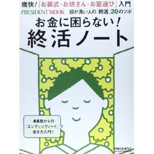 親は終活してますか？