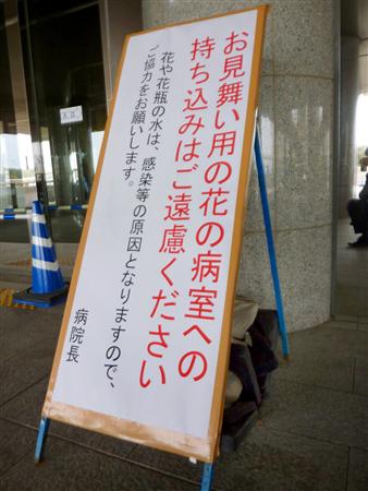 お見舞いの花を禁止する病院が増えている。「感染症の恐れ」と言うけれど…