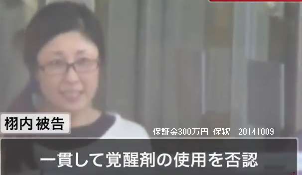 高級ホテルで2週間…ASKA愛人・栩内香澄美被告の