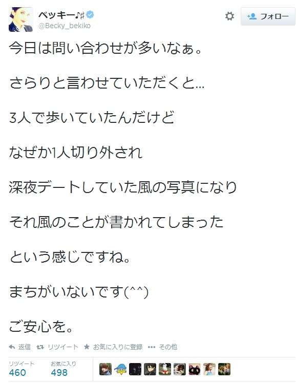 “佐藤健と森カンナ”の深夜デート報道をベッキーが釈明。「3人で歩いていたんだけど」