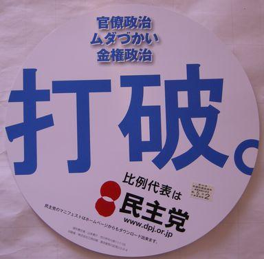 松島みどりだけじゃなく議員みんなうちわ配ってるし、そもそも他に議論することないの？