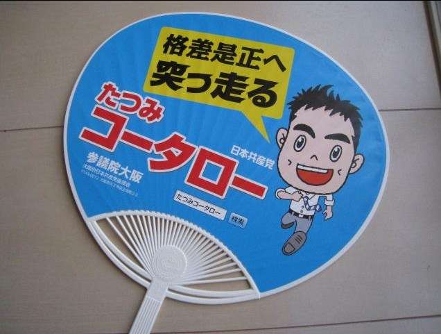 松島みどりだけじゃなく議員みんなうちわ配ってるし、そもそも他に議論することないの？