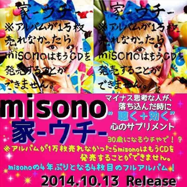 misonoの新アルバム『家－ウチ－』の曲リストがくどすぎるwww