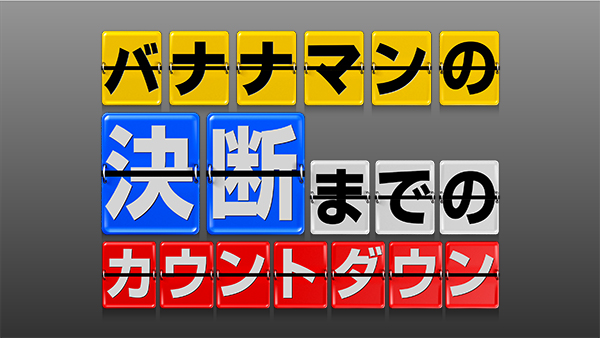 決断する時、誰かに相談する？