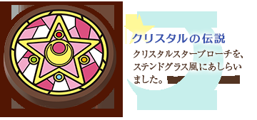 美少女戦士セーラームーンがバレンタインチョコに！箱を開けるとオープニングカットイラストが