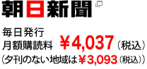 「誠に勝手ではありますが朝日新聞を無料でお届けさせて頂きます」一般家庭のポストに朝日新聞が無断で投函される