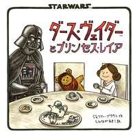 「スターウォーズ」好きな人！