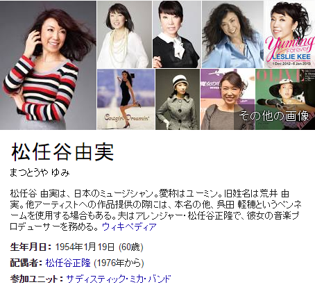 松任谷由実の