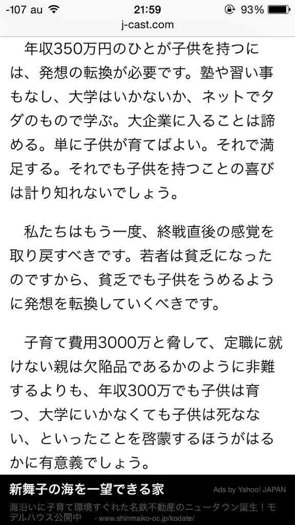 慶応大学を卒業した人の子育て論「塾や習い事もなし、大学はいかない子育てをしよう」「貧乏でも子供を産めるように発想を転換していくべき！」
