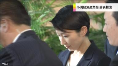 小渕優子経産相　安倍晋三首相に辞表提出、受理される