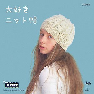 ニット帽好きな方集まれ＼(^o^)／