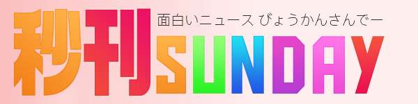 『地獄先生ぬ〜べ〜』BBSの縦読みがあまりに酷いと話題に｜面白ニュース 秒刊SUNDAY