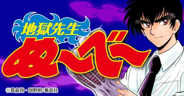 BBS｜地獄先生ぬ～べ～｜日本テレビ