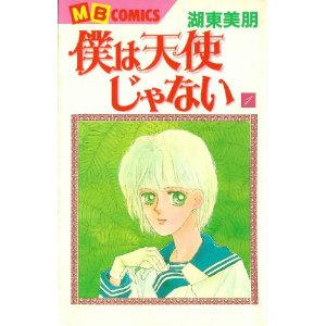 80年代、90年代の少女漫画を語るトピ