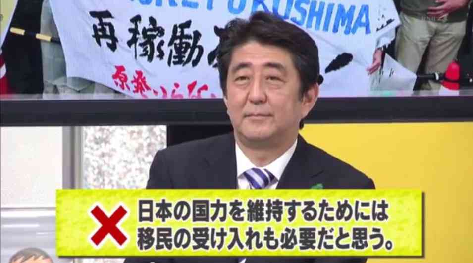 安倍首相が明言「日本に移民は必要ない、内閣でも検討していない」