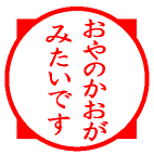 親の顔が見たいわ！どんな時？