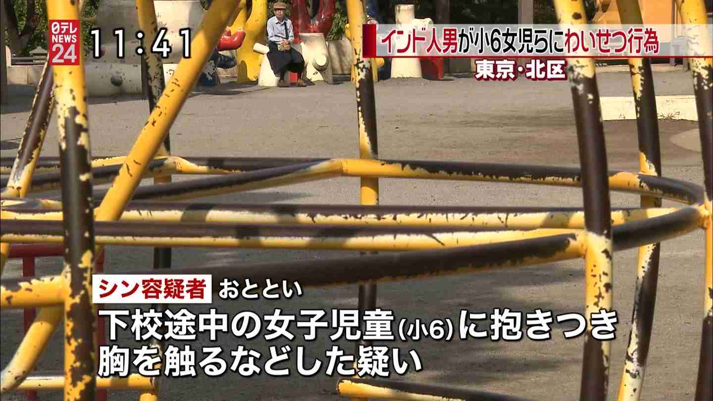 小6女児らの胸をさわる等のわいせつ行為 インド人の男を逮捕「ハッピーだった」