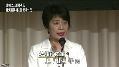 法務大臣に上川陽子氏　NHKニュース