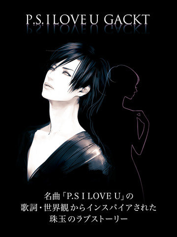 色々なシチュエーションでGACKTと恋愛できる無料アプリ配信開始