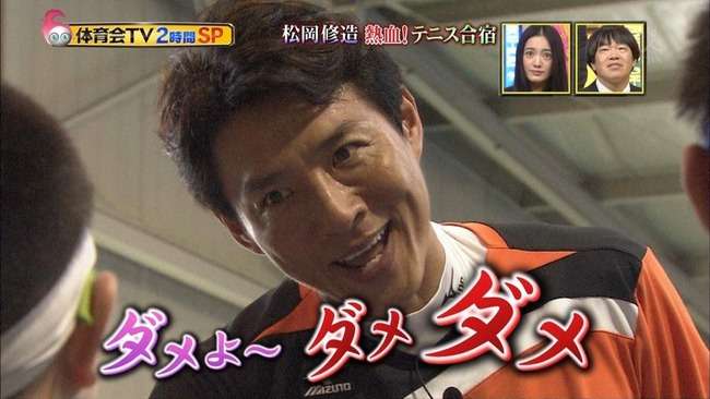 松岡修造さんが出演した『炎の体育会TV』が面白すぎると話題にｗｗｗｗ 踊って・歌って・ものまねまで披露ｗｗｗｗｗ : オレ的ゲーム速報＠刃