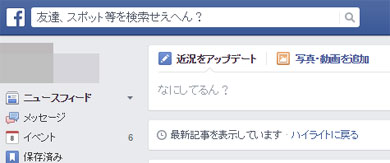 Facebookの言語設定に『関西弁』が追加ｗ「いいね！」が「ええやん！」に、「シェア」が「わけわけ」に等