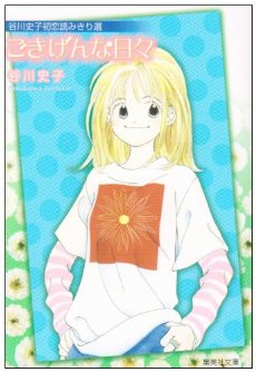 80年代、90年代の少女漫画を語るトピ