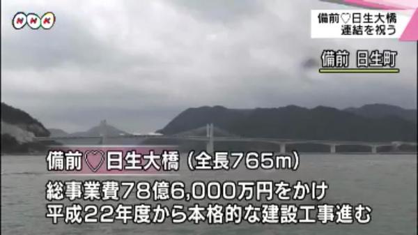 岡山県に『備前♡日生大橋』が誕生！そのハートマークいるのかよｗｗｗ