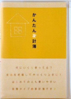 ズボラでも続けられる家計簿って？
