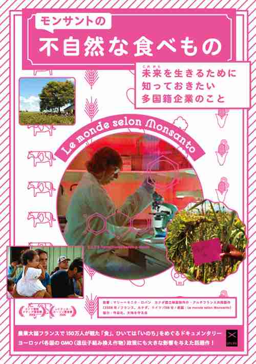映画『モンサントの不自然な食べもの』公式サイト