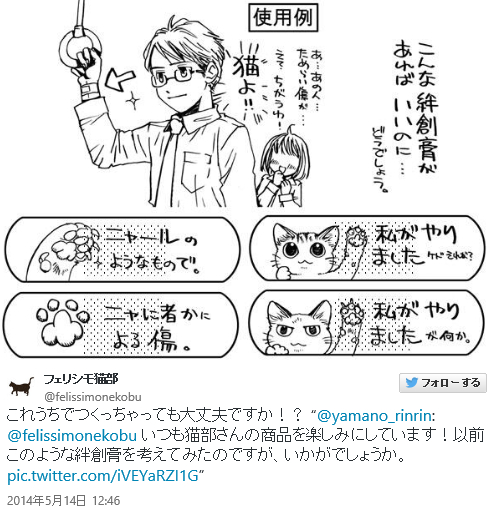 猫の引っ掻き傷を可愛く隠す「にゃんそうこう」が登場！これは欲しい!!