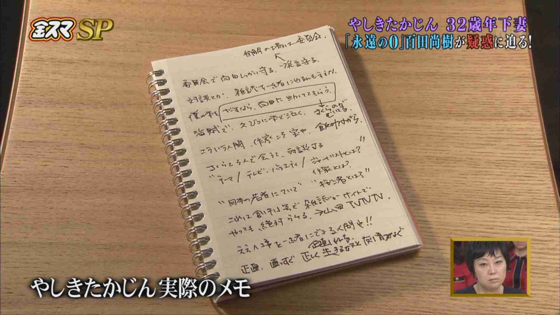 やしきたかじんさんの