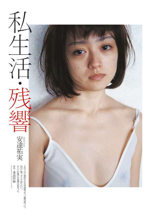 安達祐実、濡れ場初挑戦で「娘がいじめられるかも…」と不安