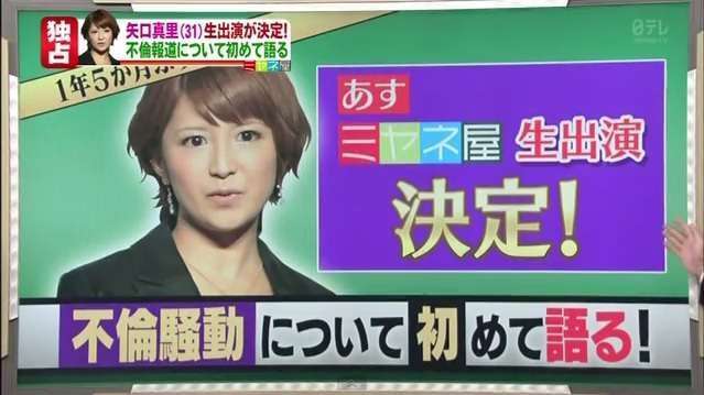 【実況】情報ライブ ミヤネ屋 矢口真里お帰りスペシャル
