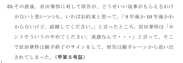 AKB48岩田華怜(15歳)に求婚し断られた男性、運営を提訴→敗訴するも控訴へ「彼女が私を嫌っている証拠がない」