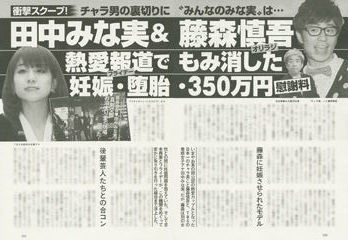 オリエンタルラジオ藤森慎吾、元カノとの食事がバレて怒られた「たまたま偶然にすれ違って…」